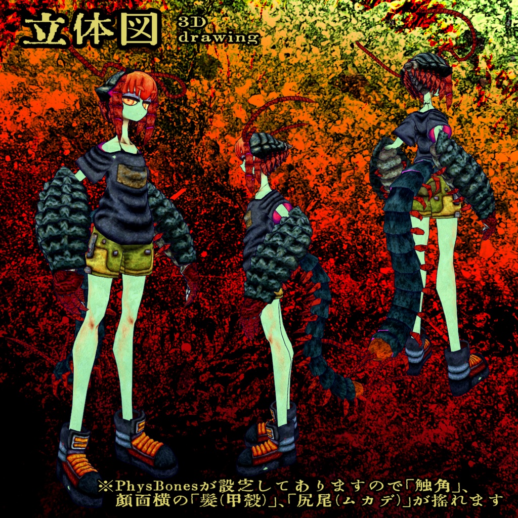 甲殻百足少女 サイカ saika (VRchat想定3Dアバター)