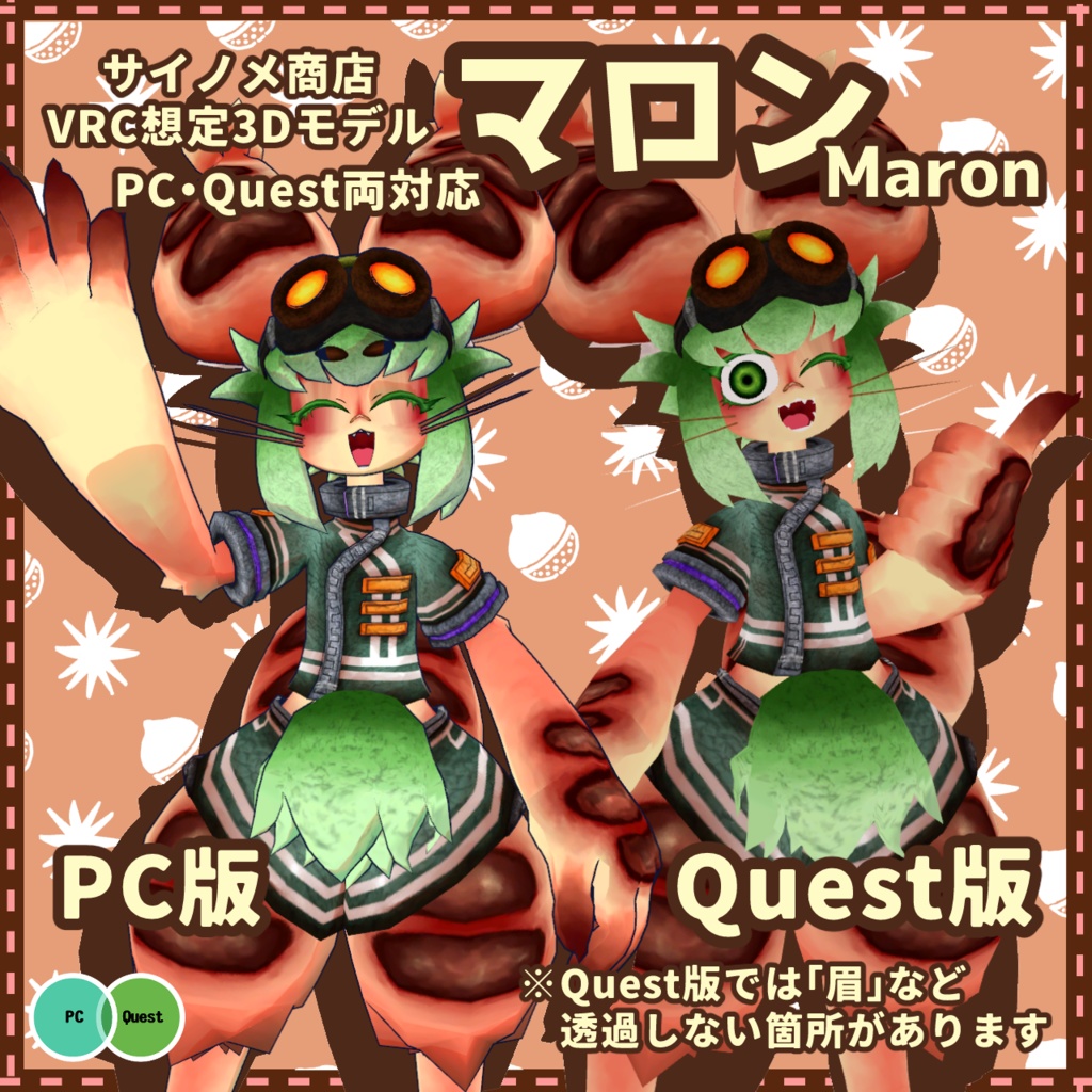 VRC想定3Dモデル「マロン」