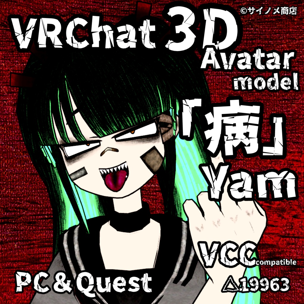 VRChat Avatar「病」Yam