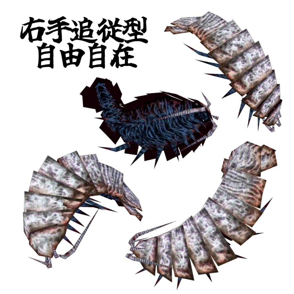 256-ダイオウグソクムシ-