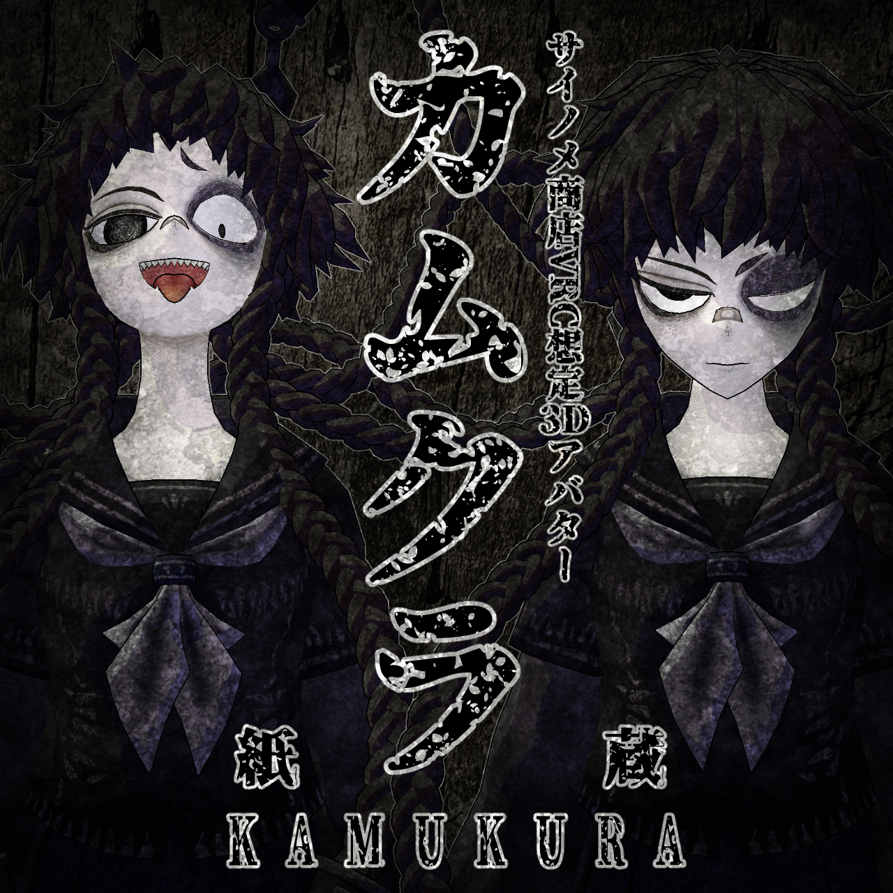 VRChat想定3Dアバター「紙蔵 カムクラ kamukura」