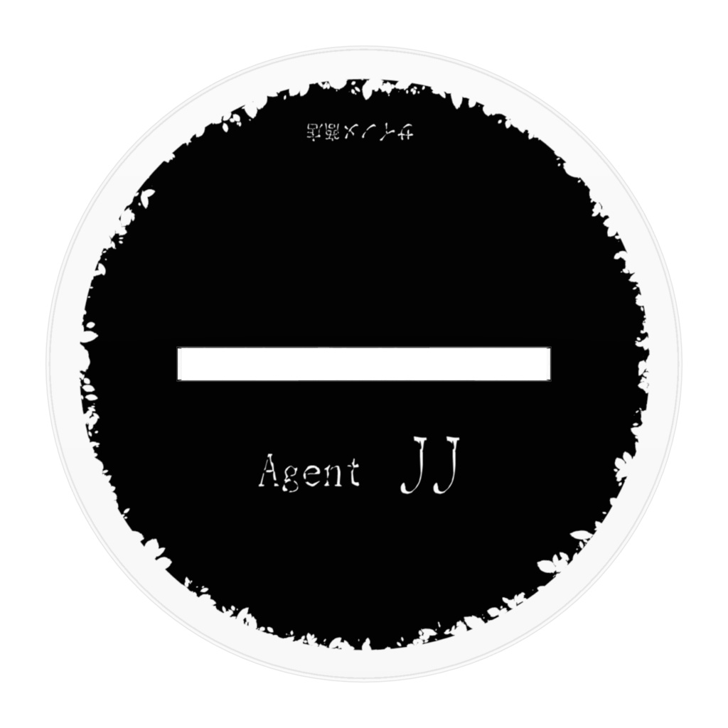 賽ノ目ヤブ子オリジナルキャラクター「Agent JJ」アクリルフィギュア