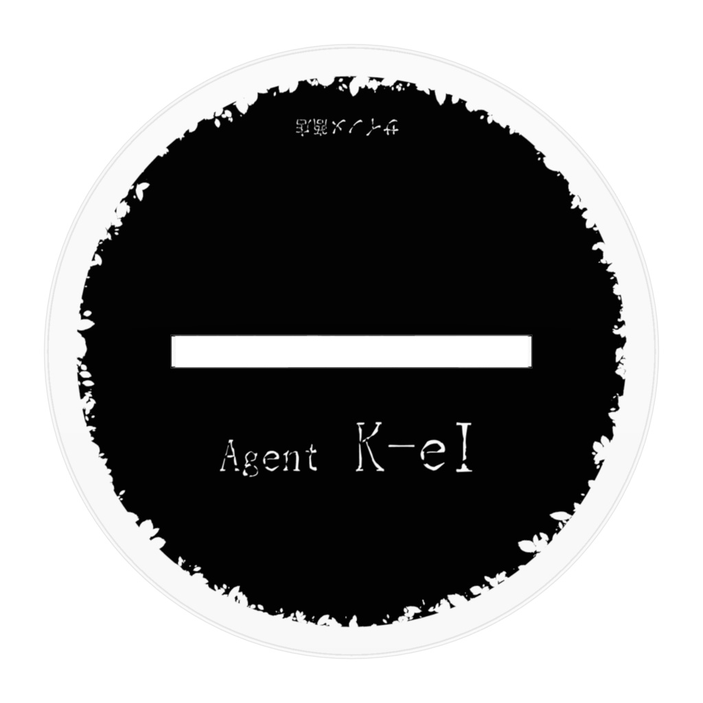 賽ノ目ヤブ子オリジナルキャラクター「Agent K-eI」アクリルフィギュア