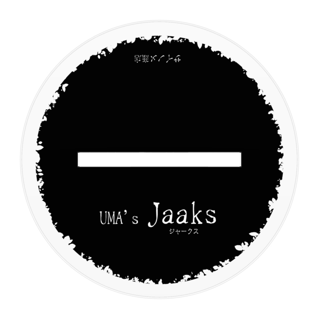 賽ノ目ヤブ子オリジナルキャラクター「uma's Jaaks ジャークス」アクリルフィギュア