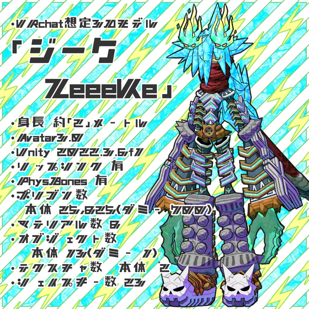 VRChat使用想定3Dアバター 「ジーク ZeeeKe」