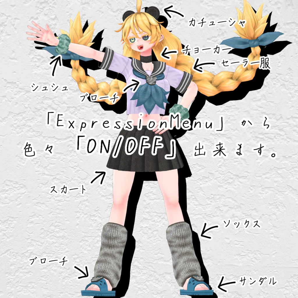 サイノメ商店VRChatアバター   「菰木モコ」