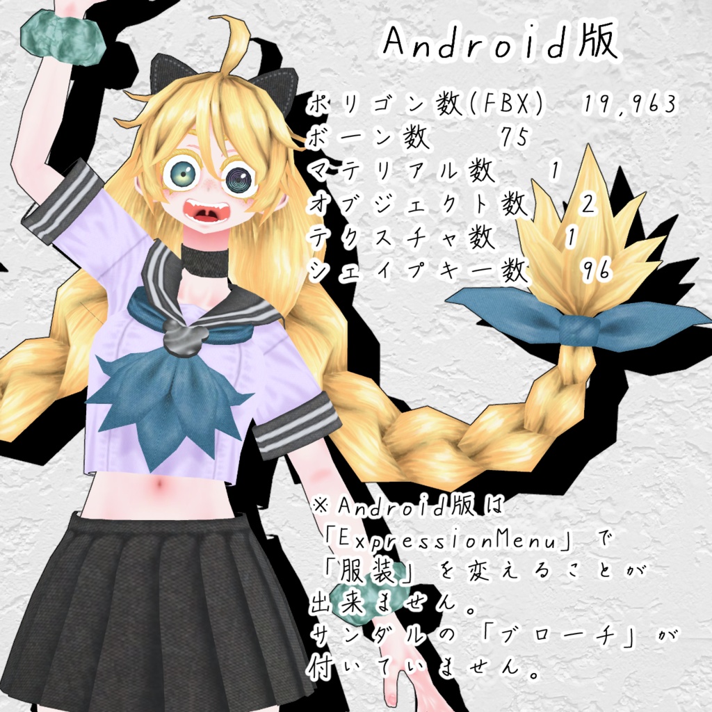 サイノメ商店VRChatアバター   「菰木モコ」