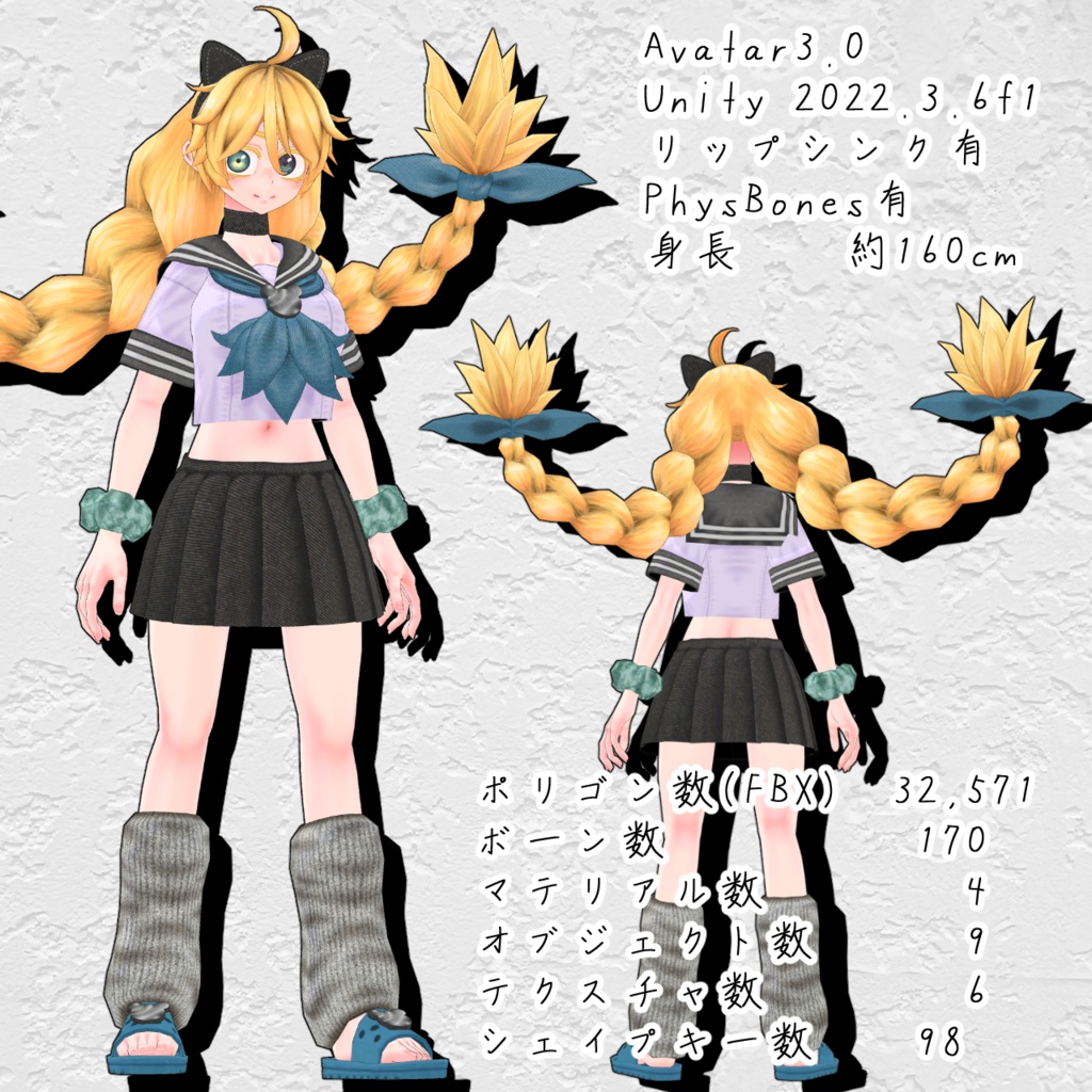 サイノメ商店VRChatアバター   「菰木モコ」