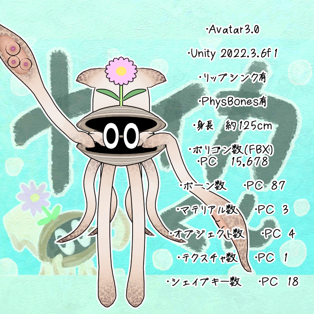 VRChatアバター 「カイカくん」