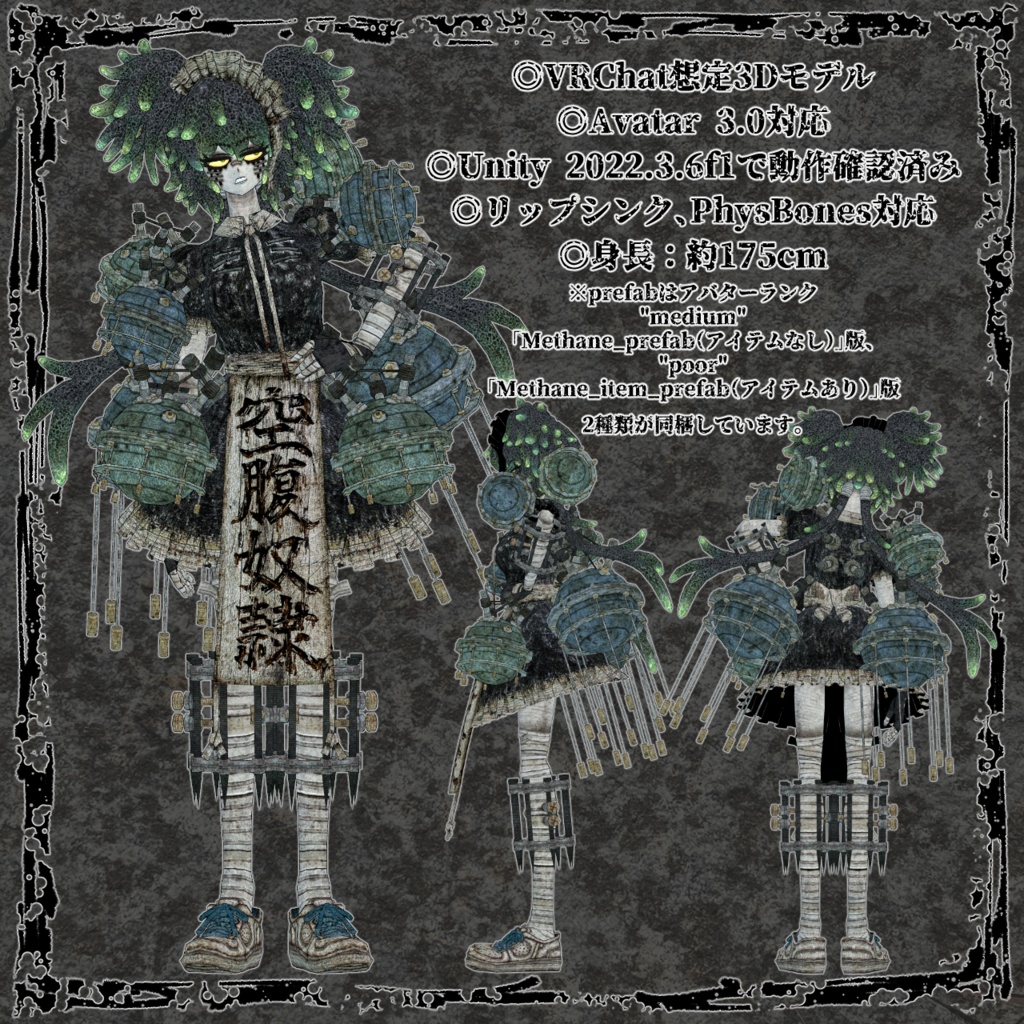 サイノメ商店 VRChatアバター「Methaneメタン」