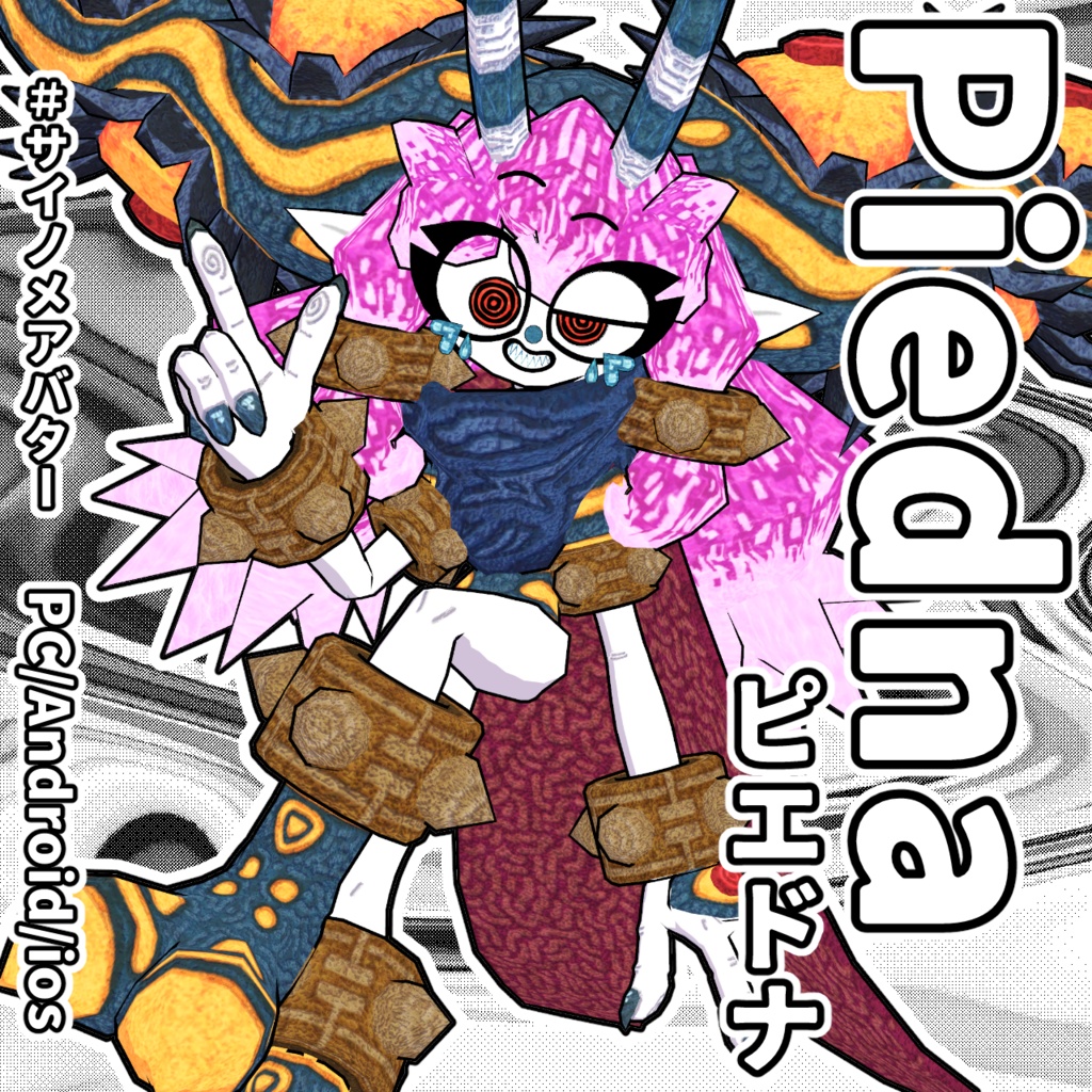 VRChatアバター  Piedna ピエドナ