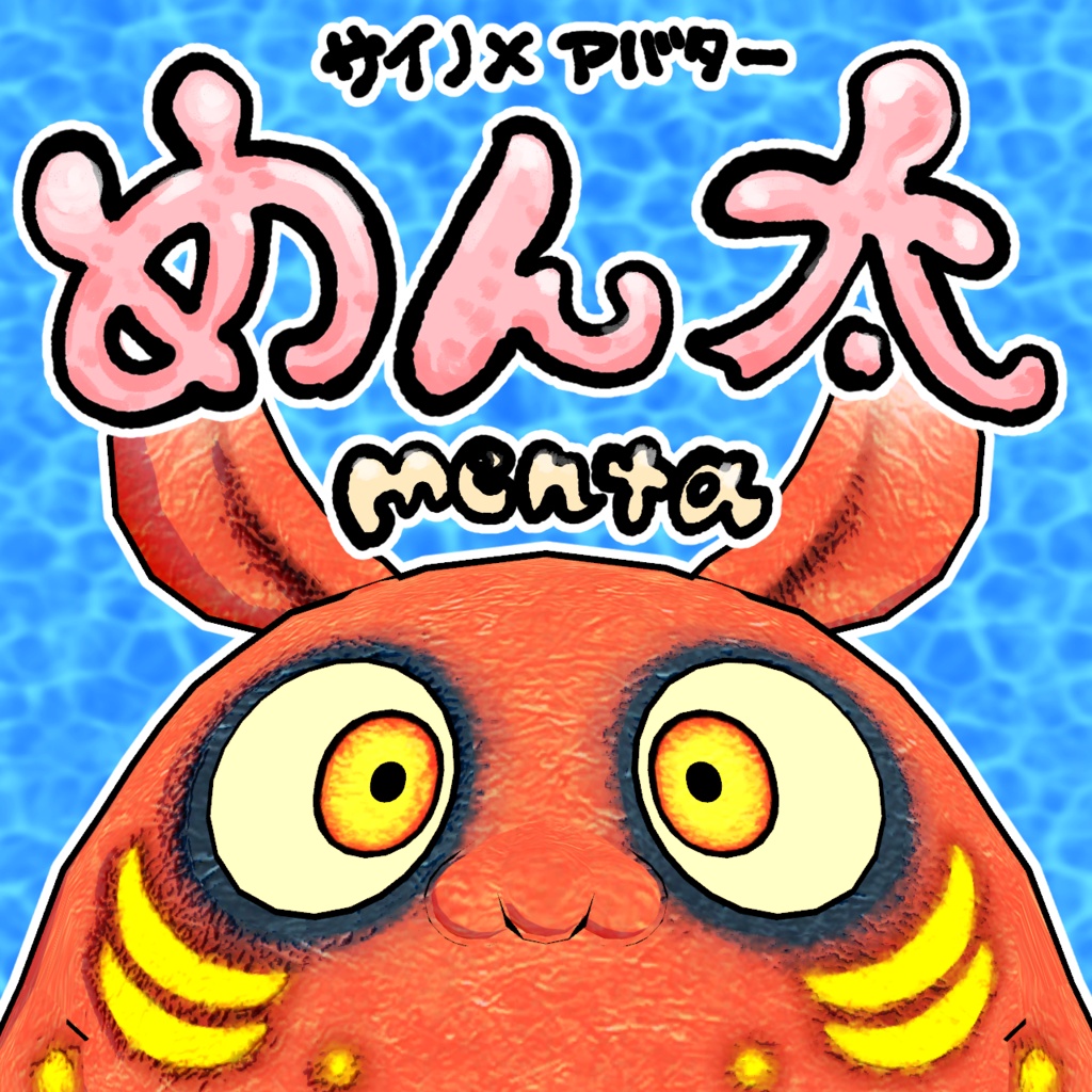 VRCアバター 「めん太 Menta」