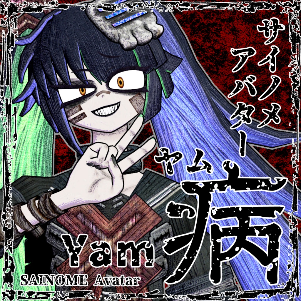VRChatアバター  「病 Yam」