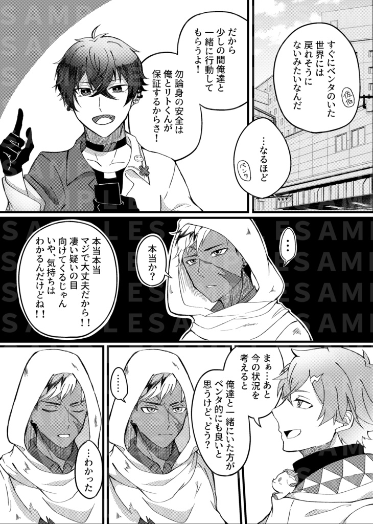 【非公式】同人誌 『願わくば』