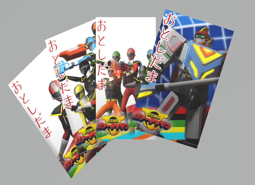 ヴァーチャマンお年玉袋ver.24