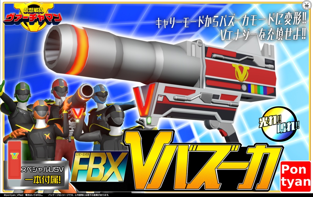 変形武器Vバズーカ