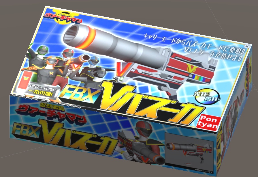 変形武器Vバズーカ