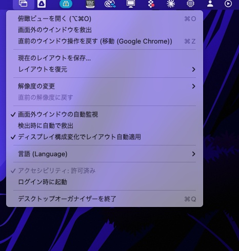 Mac用「デスクトップオーガナイザー」デスクトップ整理・カスタム