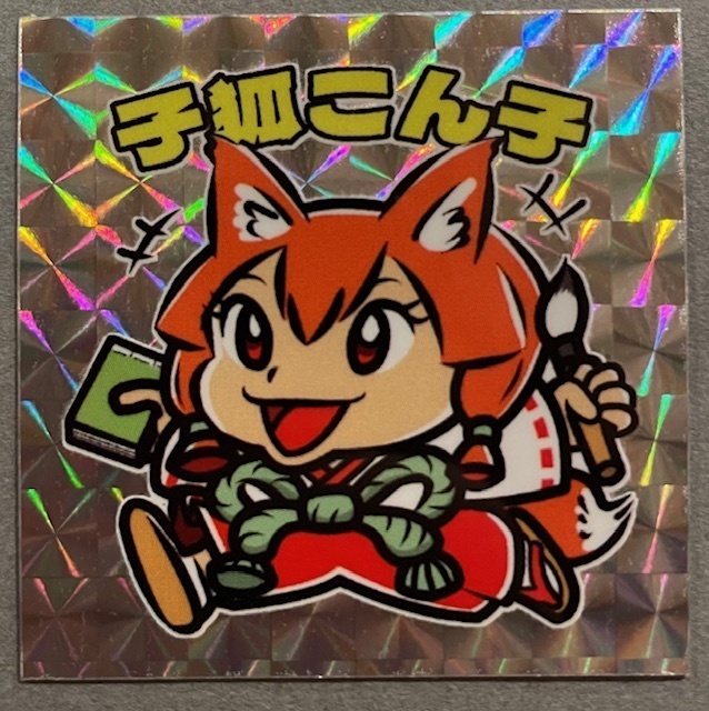 魔界新聞1-1 子狐こんこ