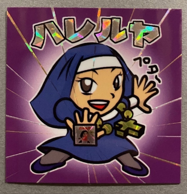 魔界新聞1-2 ハレルヤ