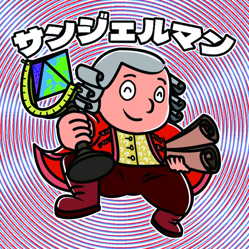 魔界新聞3-1 サンジェルマン