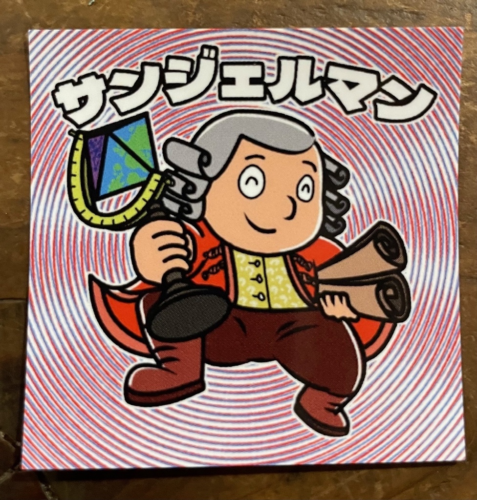 魔界新聞3-1 サンジェルマン