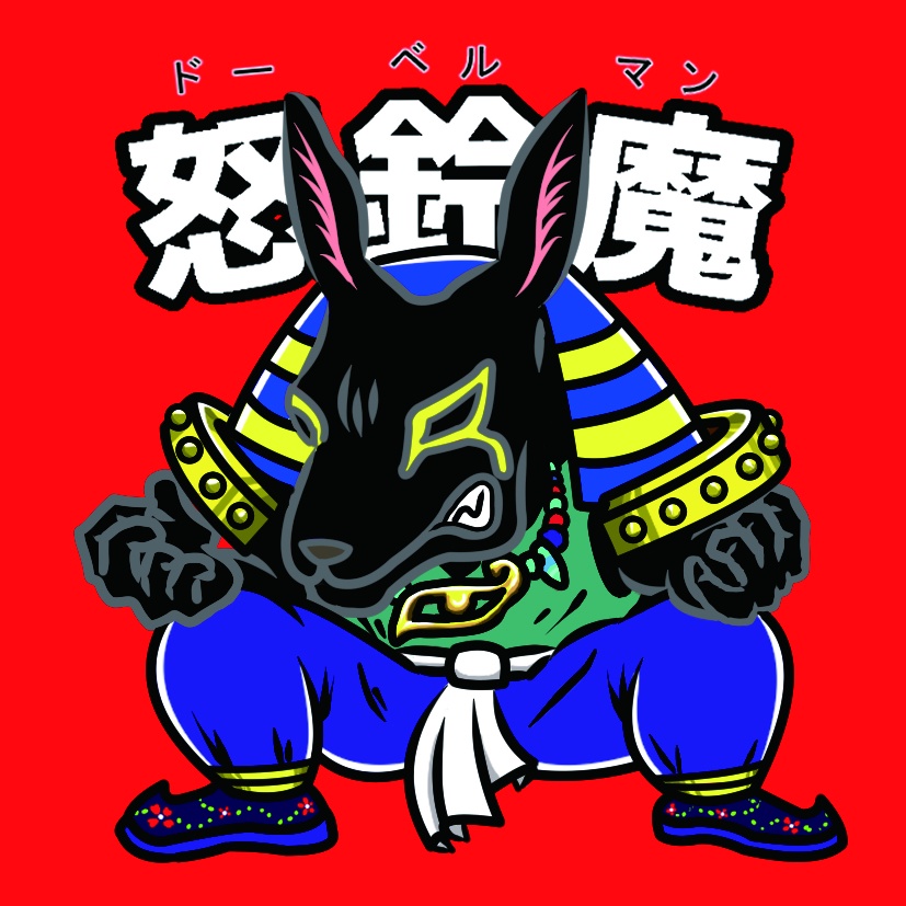 魔界新聞3-2 怒鈴魔(ドーベルマン)