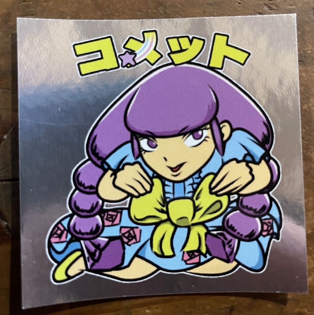 魔界新聞4-1 コメット