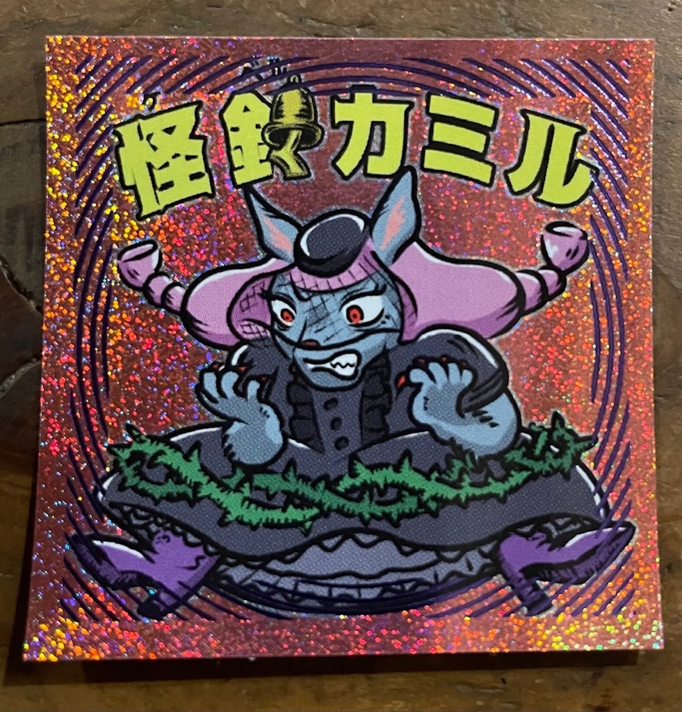 魔界新聞 怪鈴カミル(ケベルカミル)