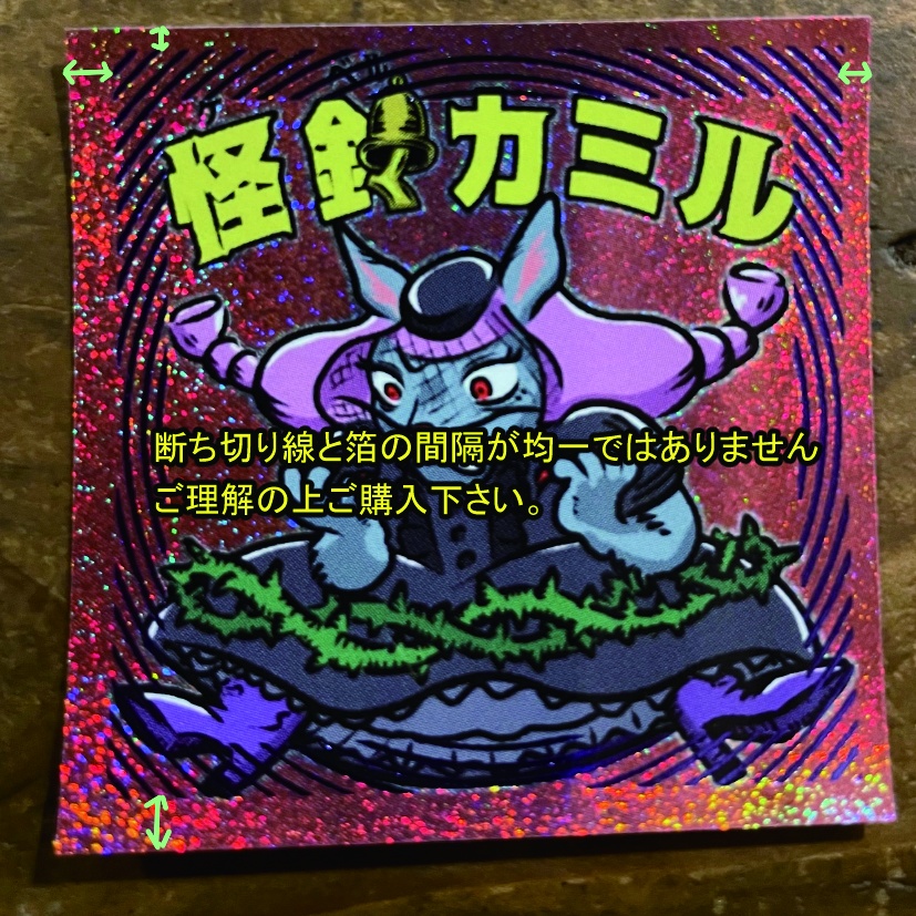 魔界新聞 怪鈴カミル(ケベルカミル)