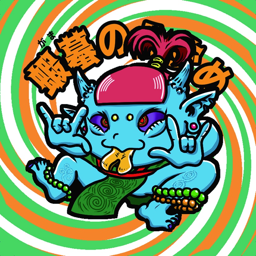 魔界新聞5-2　蝦蟇のうずめ