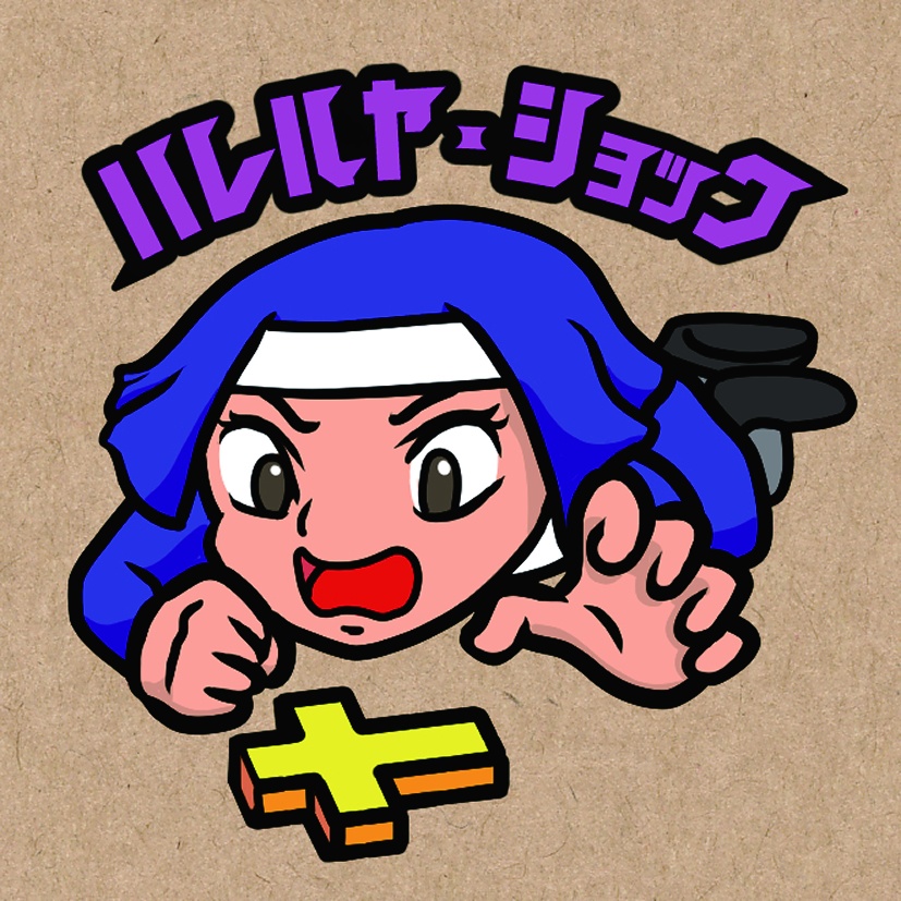 魔界新聞5-4　ハレルヤショック