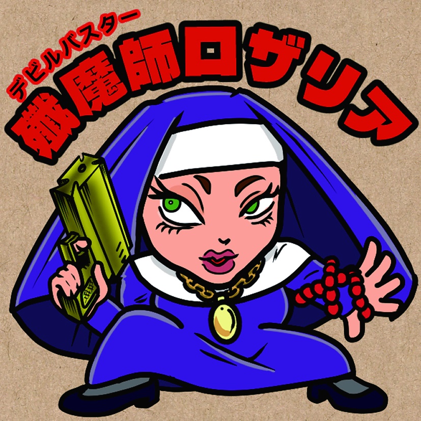 魔界新聞6-4　殲魔師ロザリア