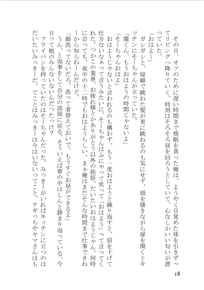 角砂糖ひと粒に詰めた恋