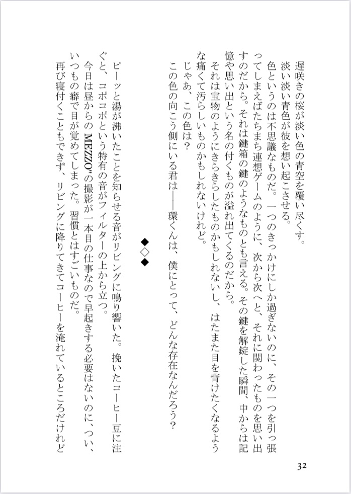 角砂糖ひと粒に詰めた恋