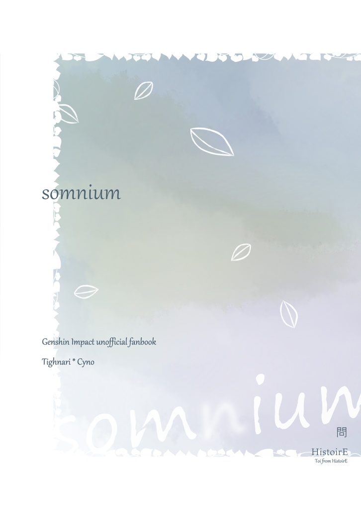 【再販】somnium