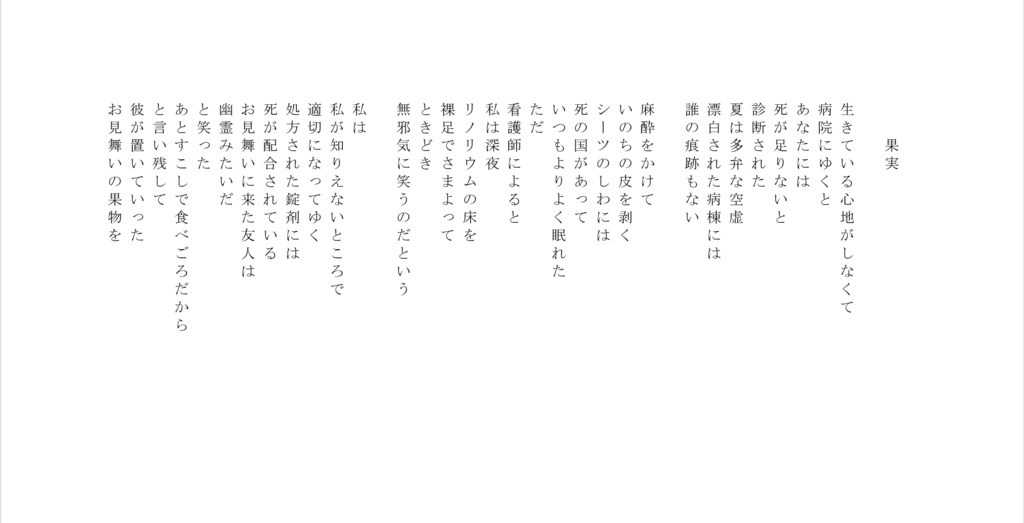 私家版詩集『あるわたしたち』