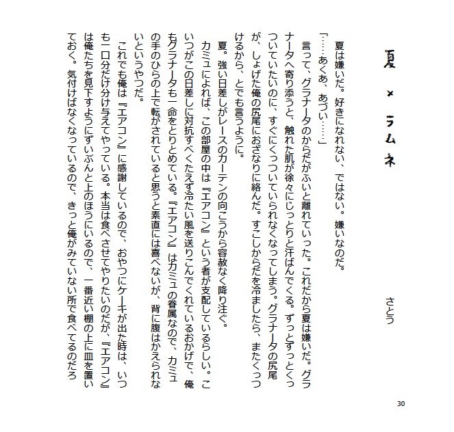 アクアとグラナータのはるなつあきふゆ