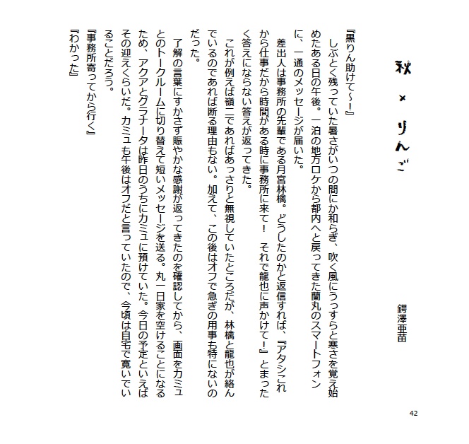 アクアとグラナータのはるなつあきふゆ