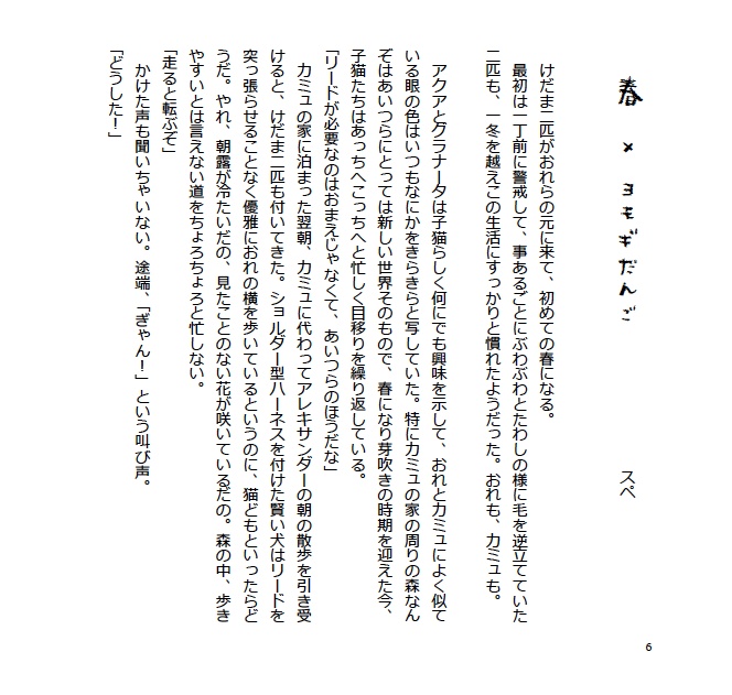 アクアとグラナータのはるなつあきふゆ