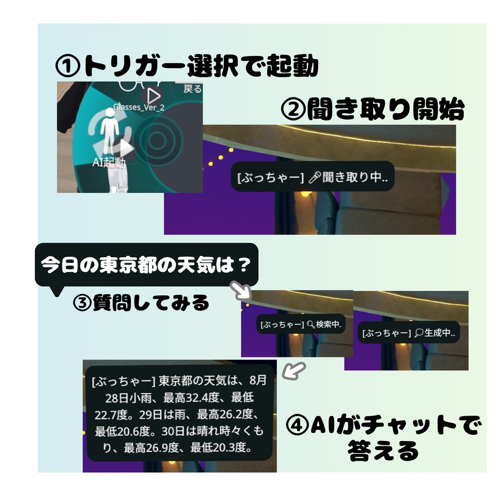 【8/30 23:59まで無料!】VRChatアシスタント検索AI「ぶっちゃー」v1.3Beta