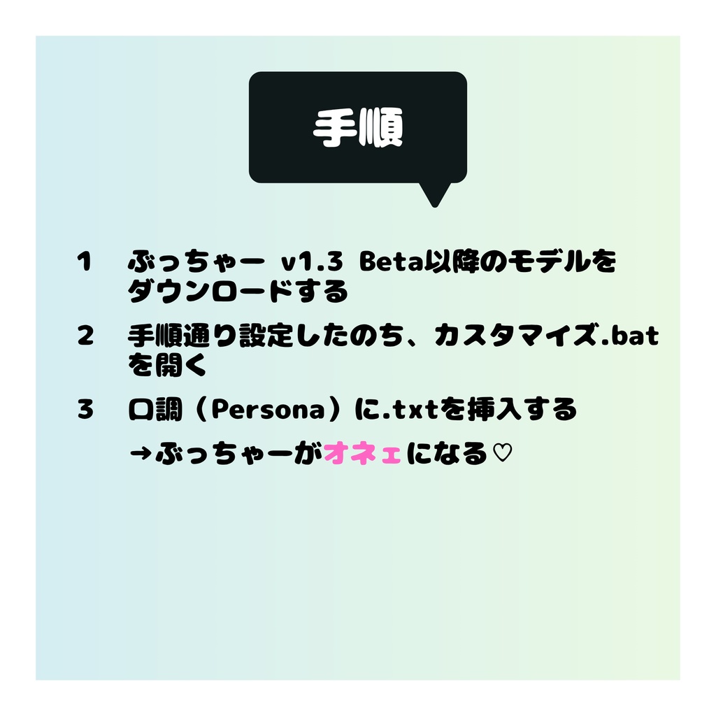 【ぶっちゃー専用】オネェ口調プリセット(v1.3 Beta以降対応)