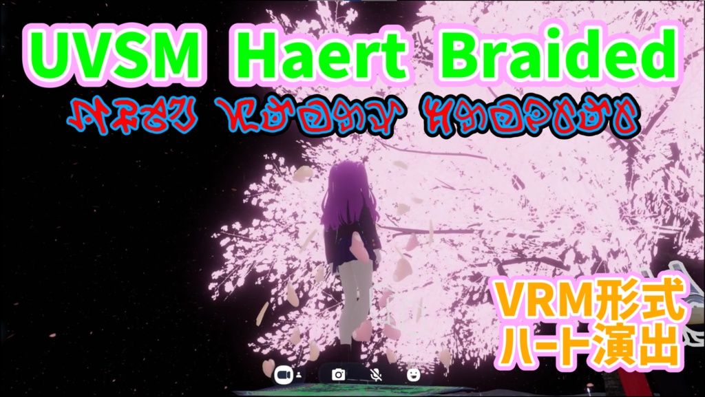 UVSM Heart Braided　通常版