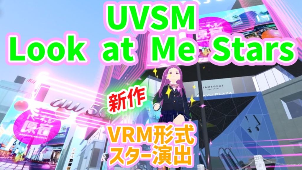 UVSM Look at Me Stars 通常版