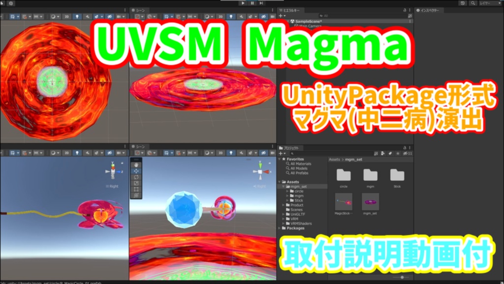 UVSM_MGM マグマ(中二病)演出