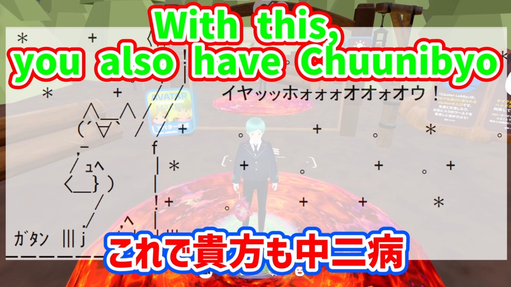 UVSM_MGM マグマ(中二病)演出 個人利用限定無料配布