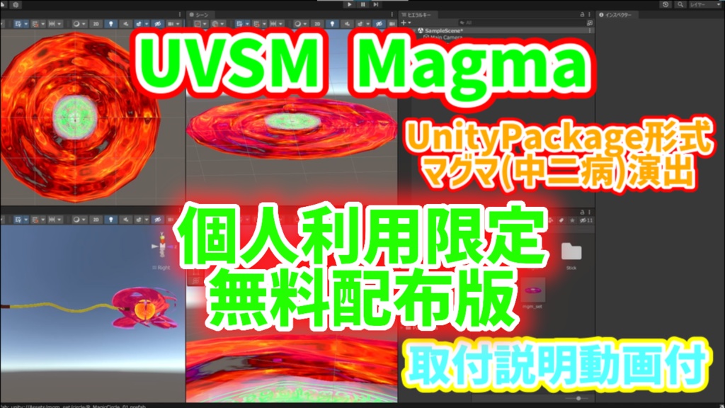 UVSM_MGM マグマ(中二病)演出　個人利用限定無料配布