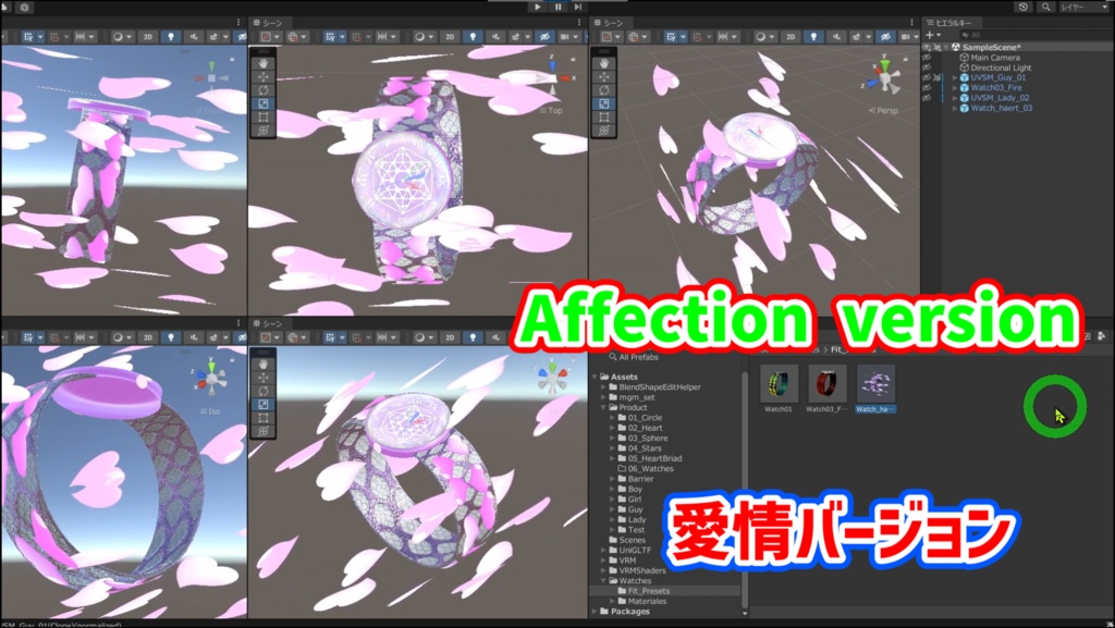 UVSM_Watches ステルスアクセ演出