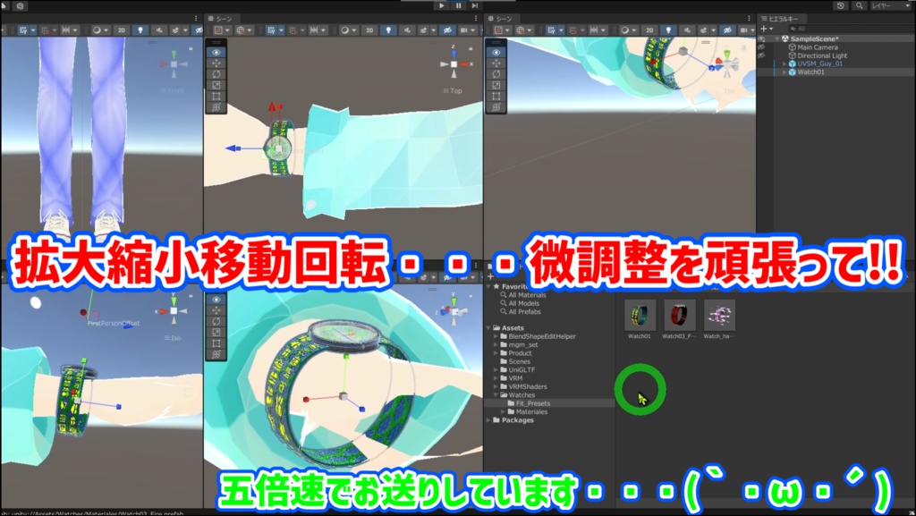 UVSM_Watches ステルスアクセ演出