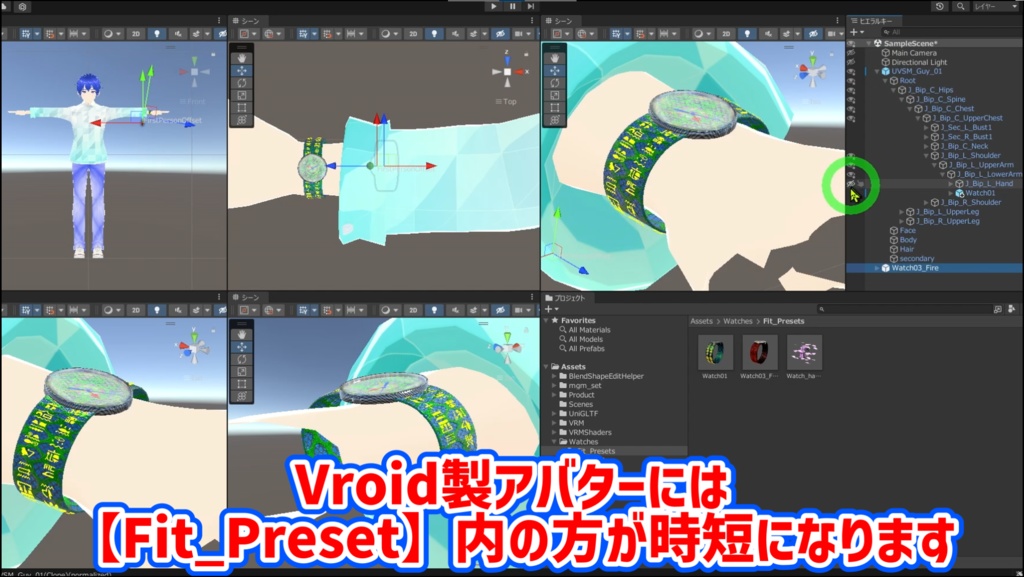 UVSM_Watches ステルスアクセ演出 個人利用限定無料配布